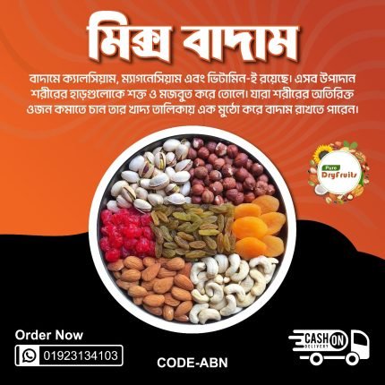 মিক্স বাদাম