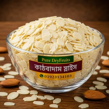 কাঠবাদাম স্লাইস